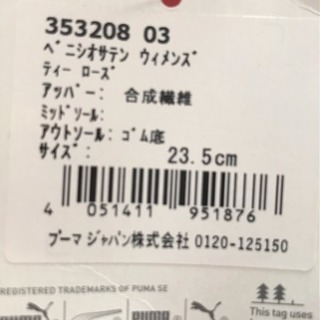 プーマ スニーカー 新品未使用の画像