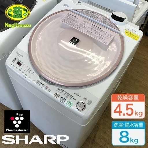美品【 SHARP】シャープ  洗濯8.0kg/乾燥4.5kg 洗濯乾燥機 プラズマクラスター搭載 Ag⁺イオンコート ワイドマウス ES-TX810