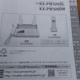 パーソナルファックス　Panasonic