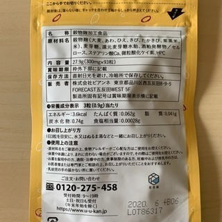 ＊未開封＊  悠々館 こうじ酵素  2000円→1000円の画像