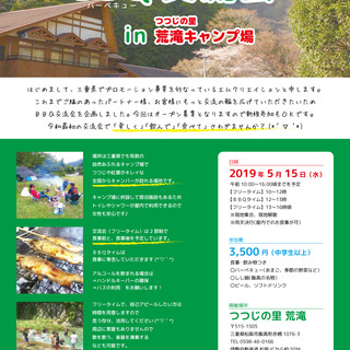 ＢＢＱに参加して、交流の輪を広げよう - 松阪市