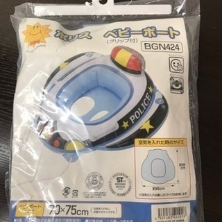 ベビーボート ポリス 未使用品