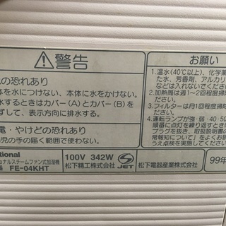 スチームファン式加湿器の画像