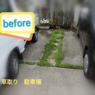 出張料金無料！ジモティー割引2000円off#草取り#草刈り#除...