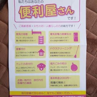 当社のポスティング