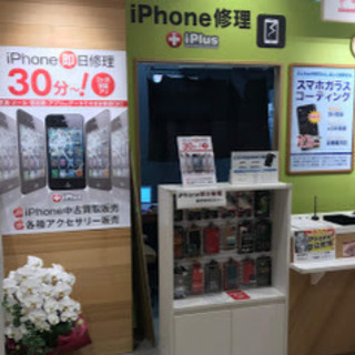【JR武蔵小金井駅nonowa1F駅直結】アイフォンやスマホの無料診断いたします！【iPhone修理・スマホ修理のアイプラス武蔵小金井店】 - 地元のお店