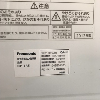 2012年製 Panasonic 食器洗い乾燥機 「NP-TR5」の画像