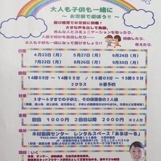 みんなといっしょ‼︎〜大人と子供も一緒に お芝居で遊ぼう〜