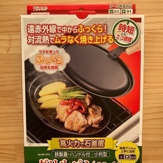グリルパン 新品 ガス IH対応