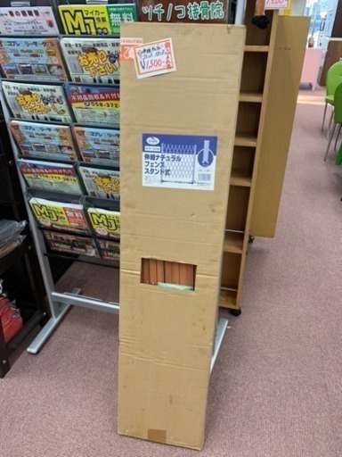 ◆新品 未使用  伸縮ナチュラルフェンススタンド