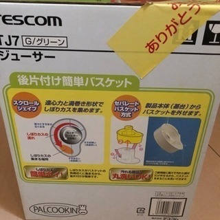 新品 テスコム ジューサーの画像