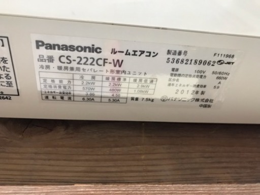 【リサイクルサービス八光　田上店　安心の1か月保証　配達・設置OK】パナソニック　エアコン　CS-222CF-W（ホワイト）主に６畳用