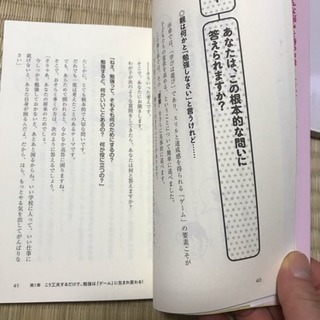 わが子が驚くほど「勉強好き」なる本の画像
