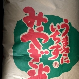 値下げ！宮城県産ササニシキ30kg8500円 60kg16000円