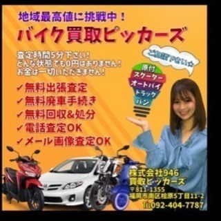 ‼️買取りスタッフ募集‼️バイク好き‼️営業得意な方‼️
