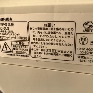 東芝 保温釜 RC-5LS 2006年製の画像