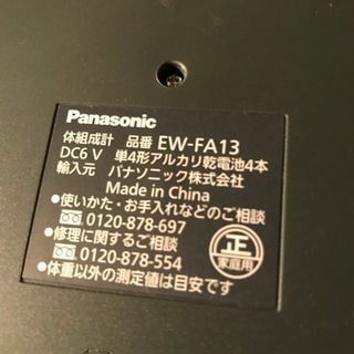 パナソニック 体組成計 EW-FA13の画像