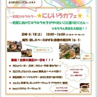 🔮5月18日㈯ 霊視タロット 赤穂 にじいろカフェ イベント