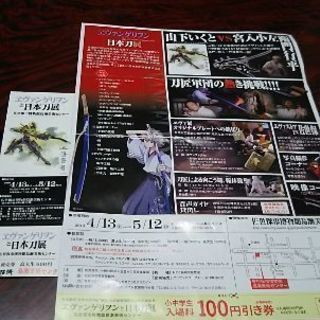 ヱヴァンゲリヲンと日本刀展