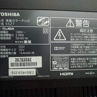 東芝　55Z7 液晶TVの画像