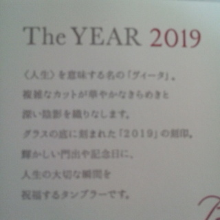 バカラヴィータ２０１９ペアグラス　新品未使用品（定価約１４０００円）の画像