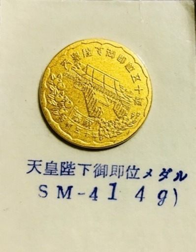 天皇陛下御即位50周年記念メダル純金14g