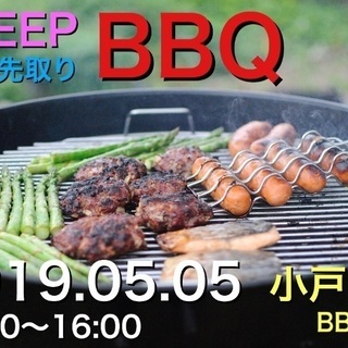 ☆当日も募集☆5/5(日)13時Start 50人規模友達作りBBQ👬