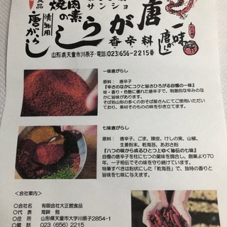 一子相伝の七味唐辛子、試してみませんか。一つ一つ手作りです。山形県天童市からお持ちしました。 - 仙台市