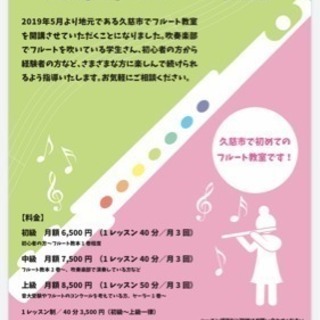 ほなみフルート教室♪久慈市で初めてのフルート教室です！