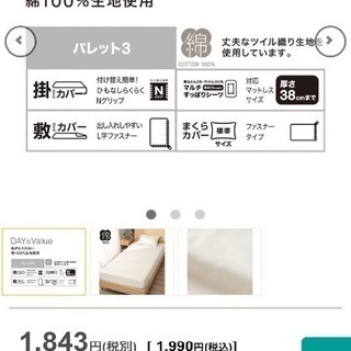 ニトリのマルチすっぽりシーツ パレット3
