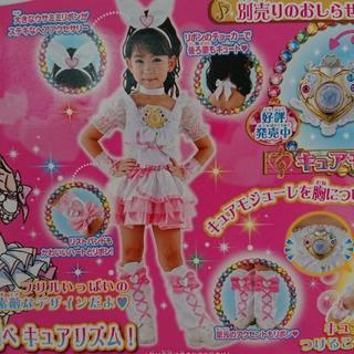 プリキュア キュアリズム コスチュームの画像