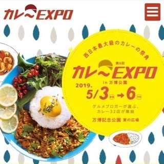 カレーEXPO （カレーエキスポ）に出店しています！ソラーズキッチン 11番ブースです コクがあるカレー 甘口カレーあります - 地域/お祭り