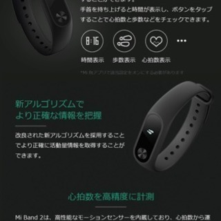 シャオミ miband2の画像