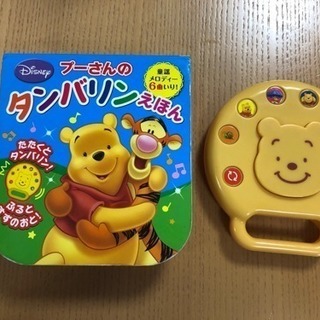 プーさんのタンバリンえほん（ふりふりたんたん音のでる楽器絵本⑥）