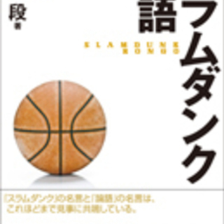 スラムダンク超特大ポスター 非売品の画像