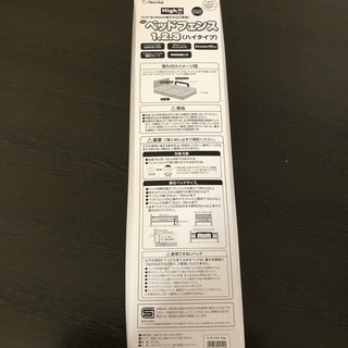 【新品未使用】 ベッドフェンス ベビー ハイタイプ 日本育児の画像