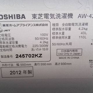 TOSHIBA 東芝 AW-42ML(W) 洗濯機 4.2kg ピュアホワイト 12年製 配送無料の画像