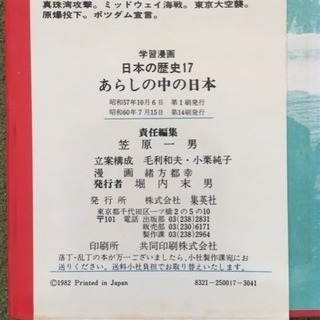 集英社版 学習漫画 日本の歴史 全18巻の画像