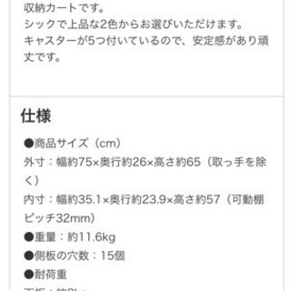 【新品未使用】 アイリスオーヤマ 収納 カートの画像