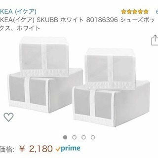 IKEA シューズケース 中古