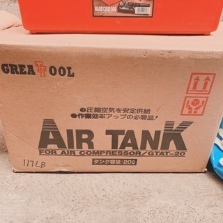 エアータンク