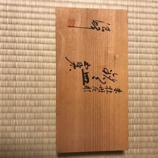 塗り 銘々皿  沈朱  箱入りの画像