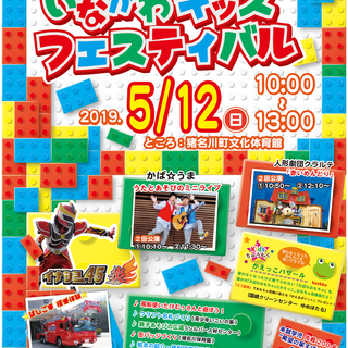 ★いながわキッズフェスティバル★