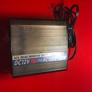 インバーター DC12VからAC100  130W変換