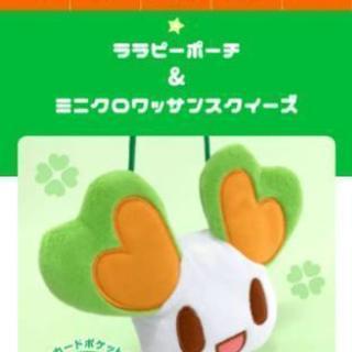 ララピー　ポシェット