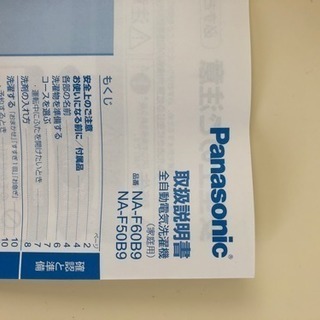 Panasonic製洗濯機の画像