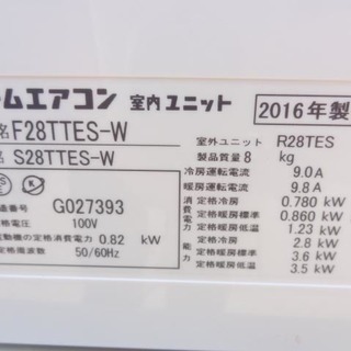 【恵庭】16年製　ダイキン　エアコンセット　S28TTES