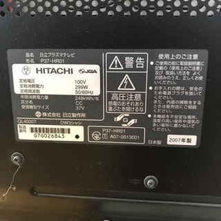 日立Wooo 37型 プラズマテレビP37-HR01の画像