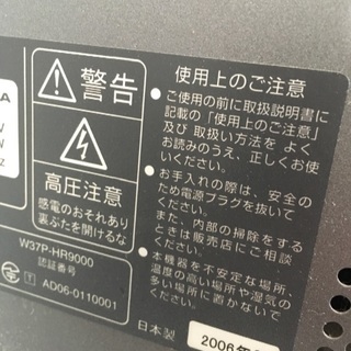 ジャンク品2006年制 日立37型プラズマテレビの画像