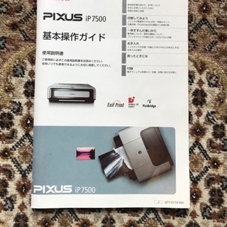 キャノンインクジェットプリンター  純正インク多数の画像